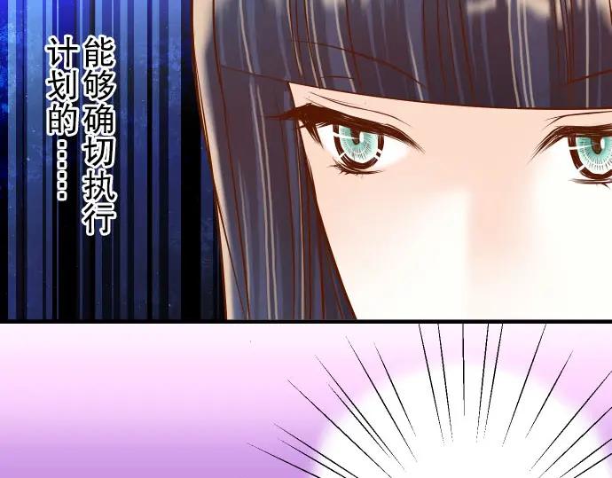 复仇要冷冷端上 - 第23话 装扮 - 第86张图