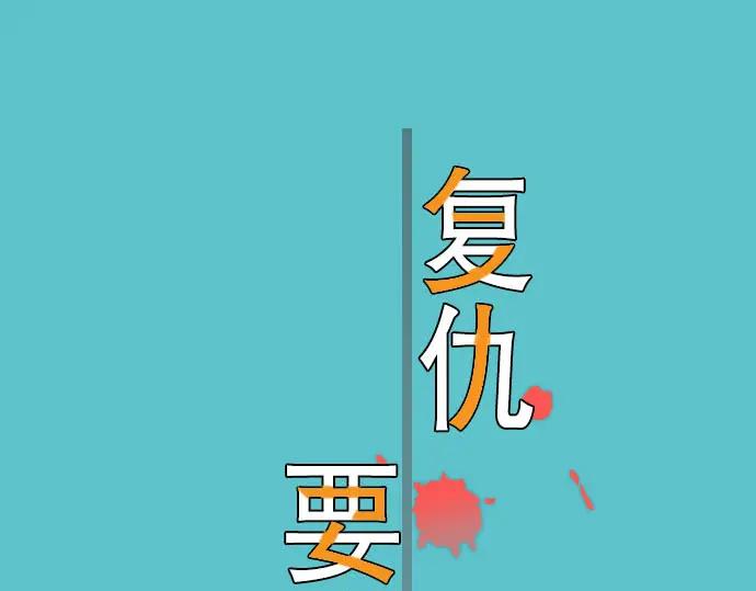 复仇要冷冷端上 - 第23话 装扮 - 第24张图