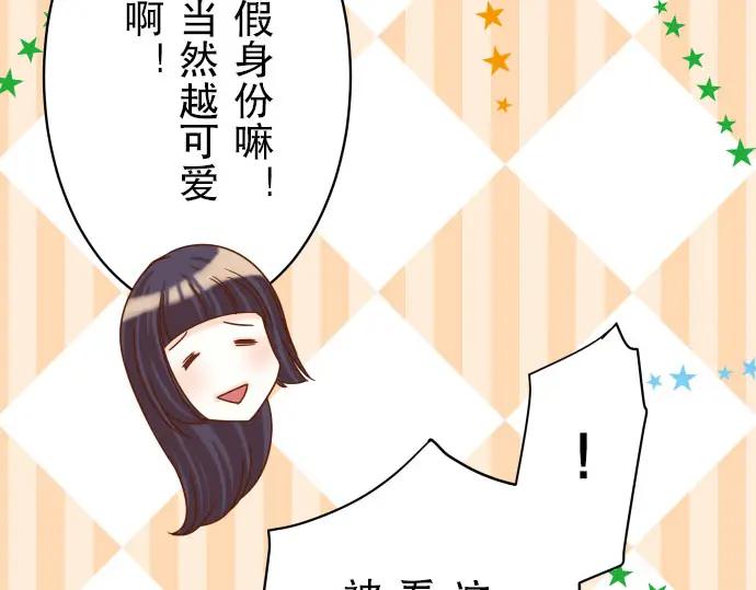 复仇要冷冷端上 - 第23话 装扮 - 第35张图