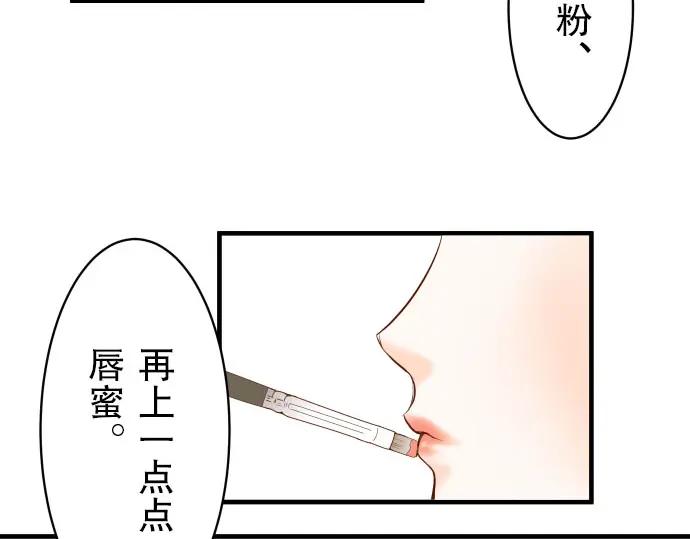 复仇要冷冷端上 - 第23话 装扮 - 第4张图