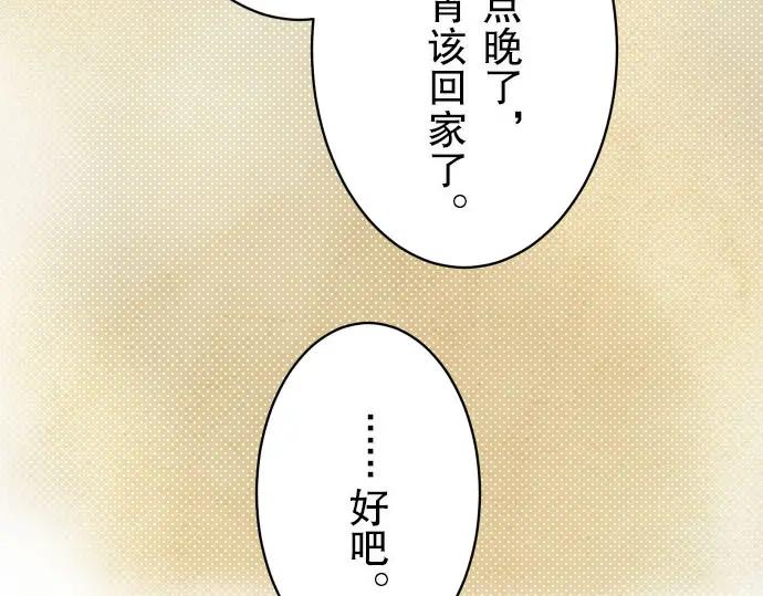 复仇要冷冷端上 - 第23话 装扮 - 第59张图