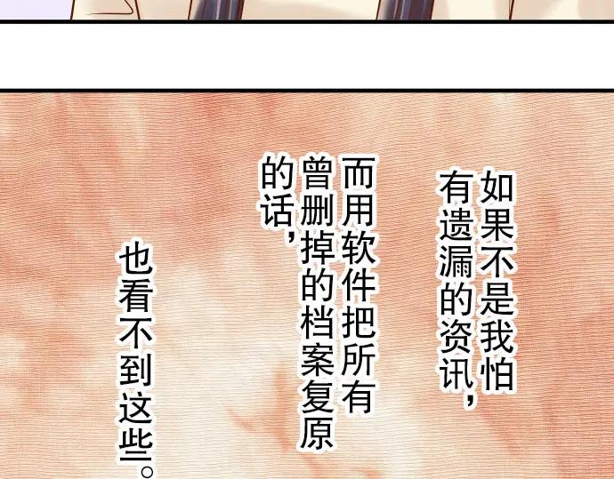 复仇要冷冷端上 - 第23话 装扮 - 第99张图