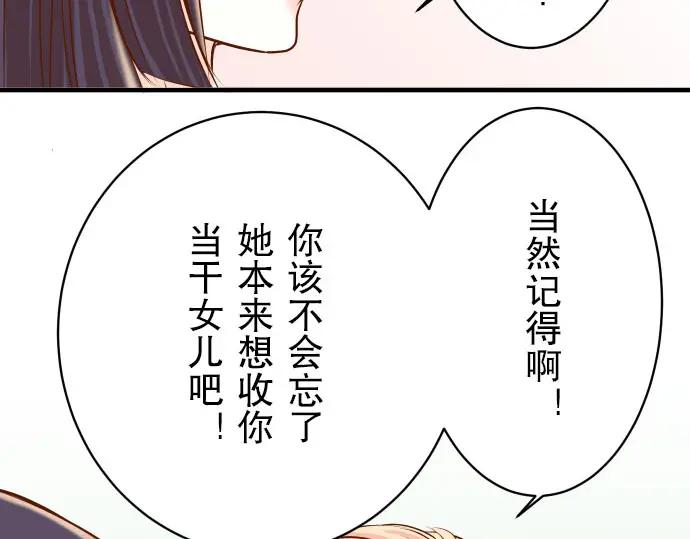 复仇要冷冷端上 - 第23话 装扮 - 第64张图