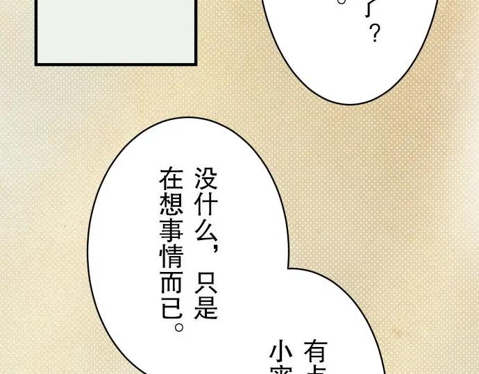 复仇要冷冷端上 - 第23话 装扮 - 第58张图