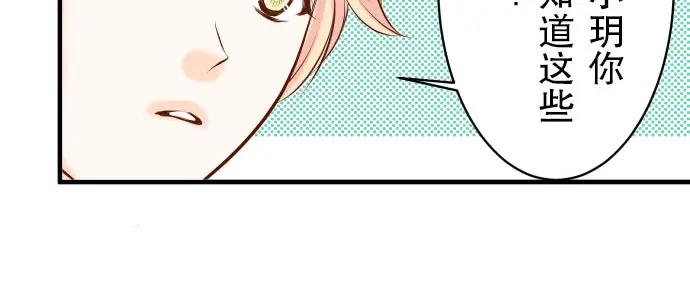 复仇要冷冷端上 - 第23话 装扮 - 第42张图