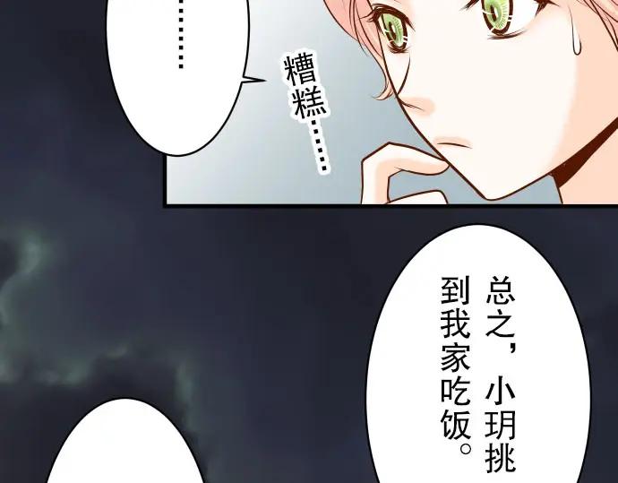 复仇要冷冷端上 - 第23话 装扮 - 第68张图