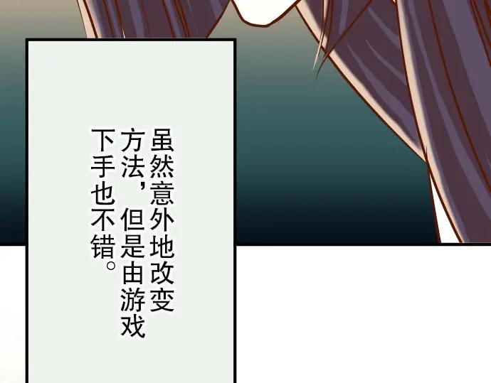 复仇要冷冷端上 - 第23话 装扮 - 第55张图