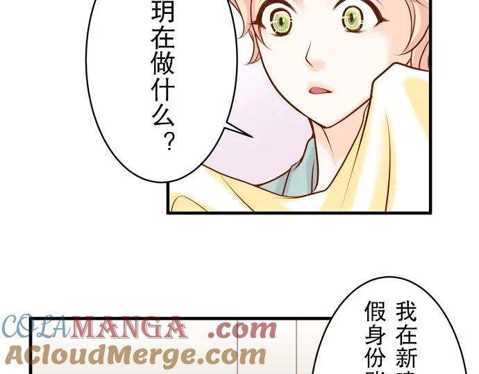 复仇要冷冷端上 - 第23话 装扮 - 第29张图