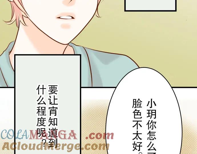 复仇要冷冷端上 - 第23话 装扮 - 第57张图