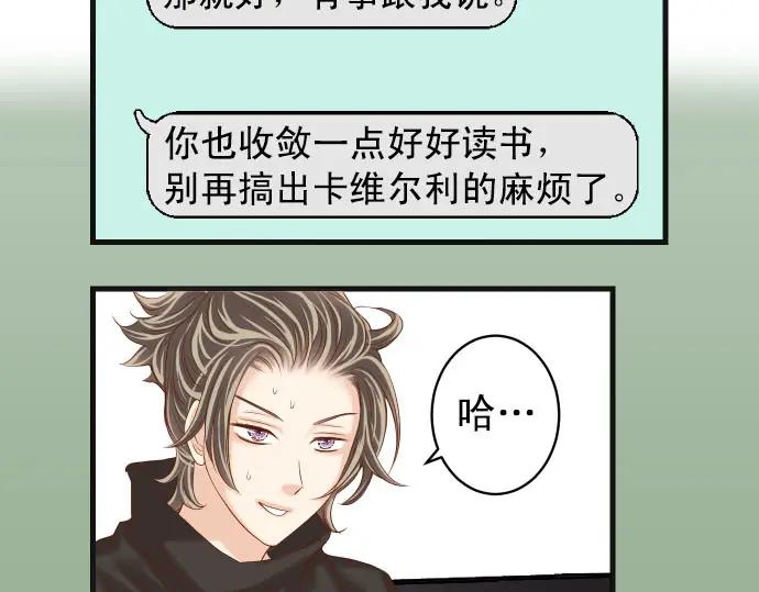 复仇要冷冷端上 - 第243话 燎原 - 第14张图