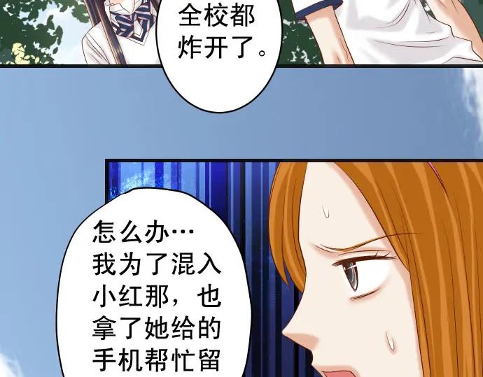 复仇要冷冷端上 - 第243话 燎原 - 第84张图