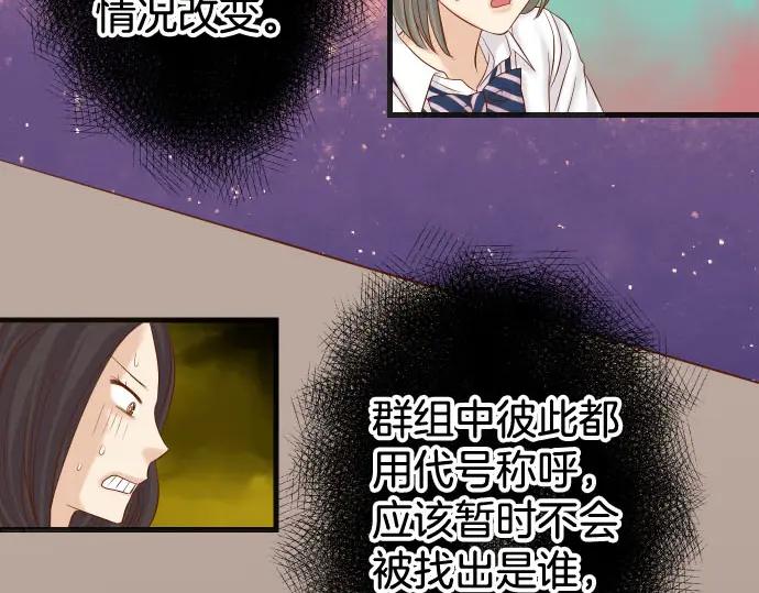 复仇要冷冷端上 - 第243话 燎原 - 第62张图