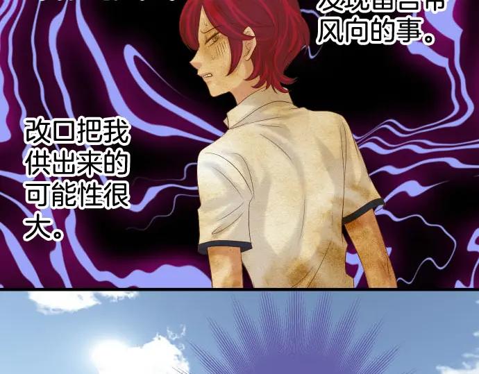 复仇要冷冷端上 - 第243话 燎原 - 第76张图