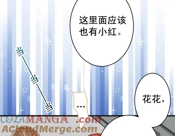 复仇要冷冷端上 - 第243话 燎原 - 第69张图