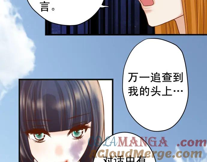 复仇要冷冷端上 - 第243话 燎原 - 第85张图