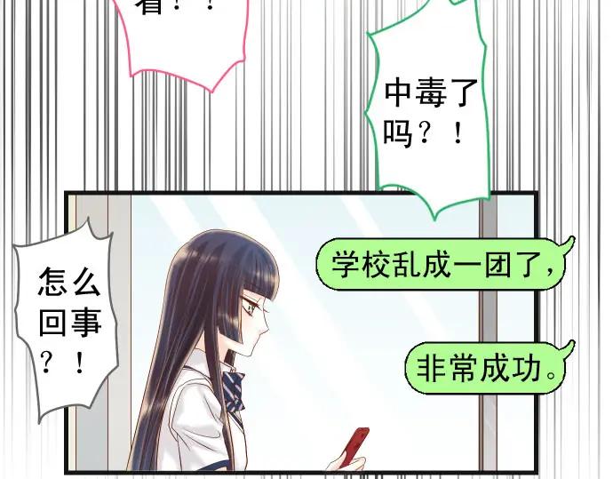 复仇要冷冷端上 - 第243话 燎原 - 第46张图
