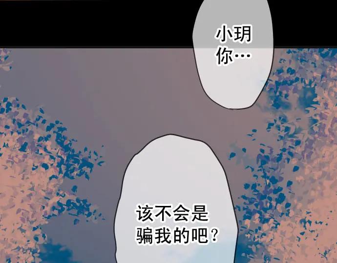 复仇要冷冷端上 - 第243话 燎原 - 第103张图