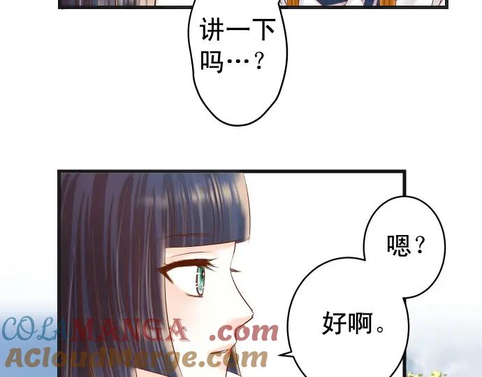 复仇要冷冷端上 - 第243话 燎原 - 第81张图