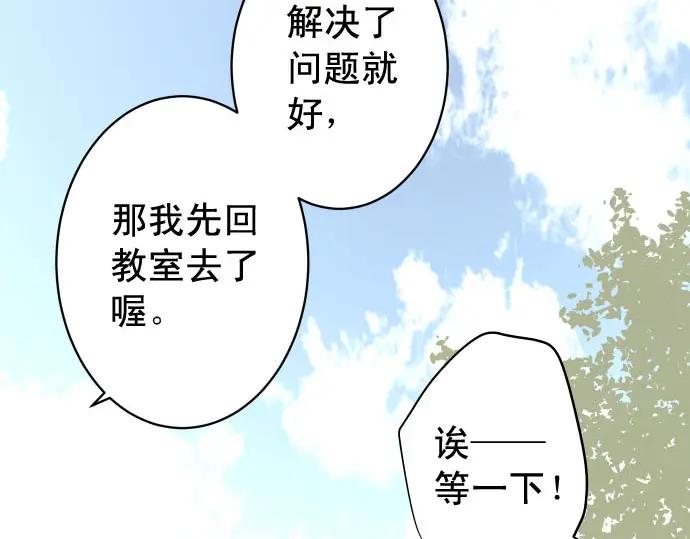 复仇要冷冷端上 - 第243话 燎原 - 第92张图