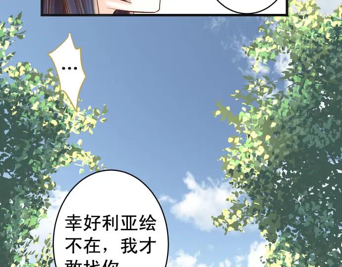 复仇要冷冷端上 - 第243话 燎原 - 第82张图