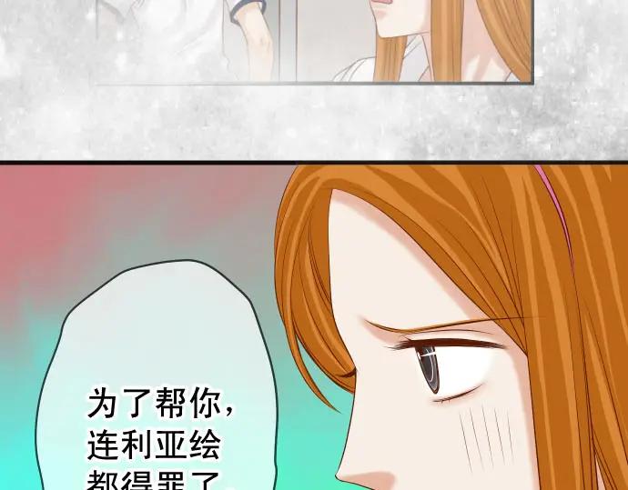 复仇要冷冷端上 - 第243话 燎原 - 第99张图