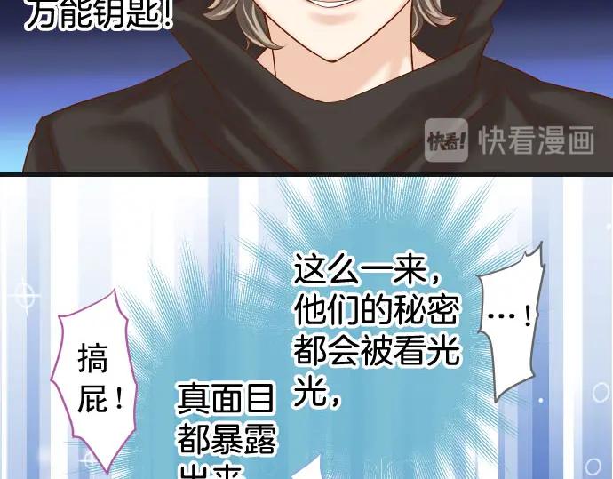 复仇要冷冷端上 - 第243话 燎原 - 第50张图