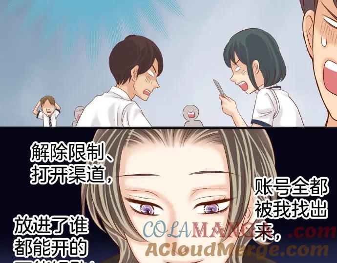 复仇要冷冷端上 - 第243话 燎原 - 第49张图