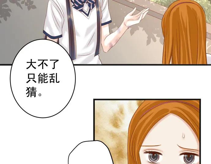 复仇要冷冷端上 - 第243话 燎原 - 第88张图