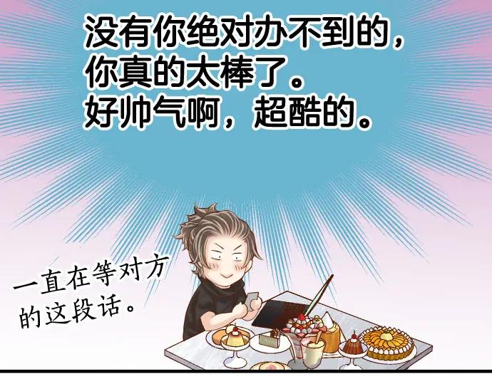 复仇要冷冷端上 - 第243话 燎原 - 第56张图