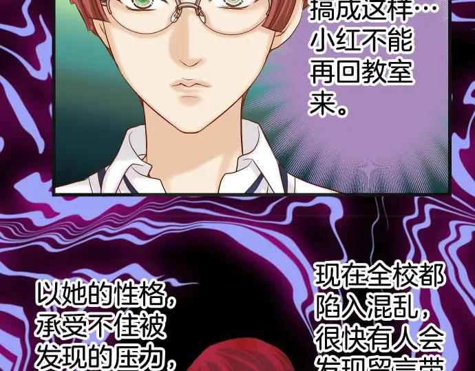 复仇要冷冷端上 - 第243话 燎原 - 第75张图