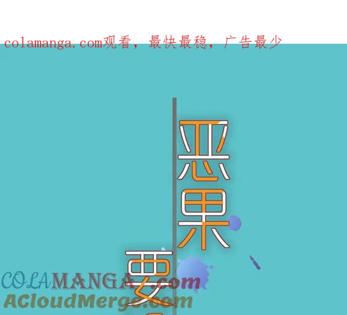 复仇要冷冷端上 - 第243话 燎原 - 第1张图