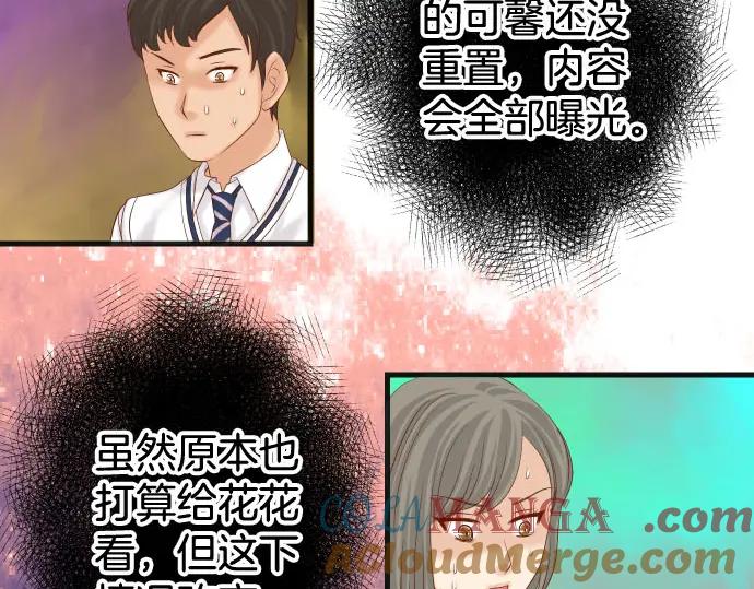 复仇要冷冷端上 - 第243话 燎原 - 第61张图