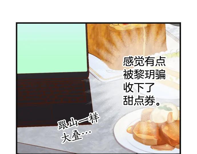 复仇要冷冷端上 - 第243话 燎原 - 第7张图