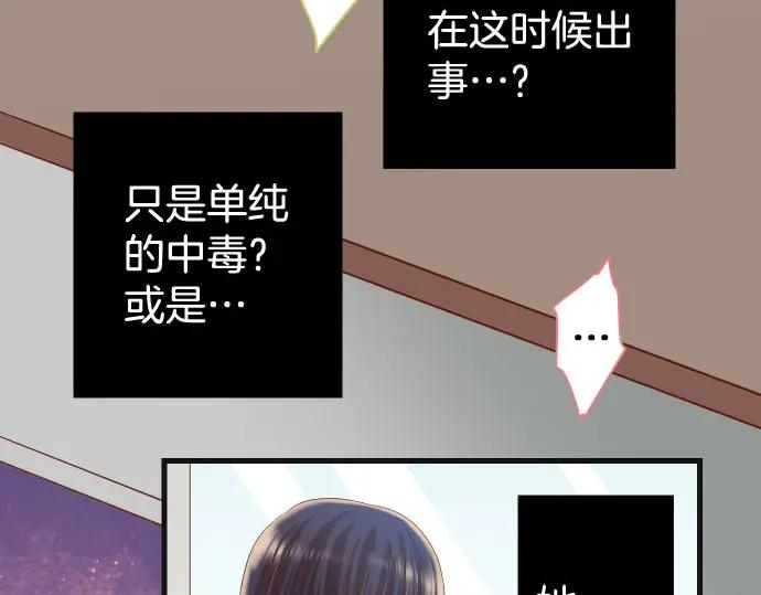 复仇要冷冷端上 - 第243话 燎原 - 第64张图