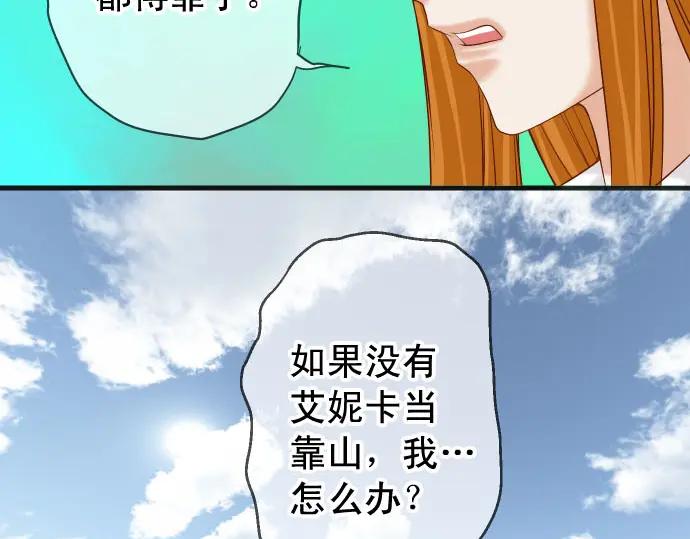 复仇要冷冷端上 - 第243话 燎原 - 第100张图