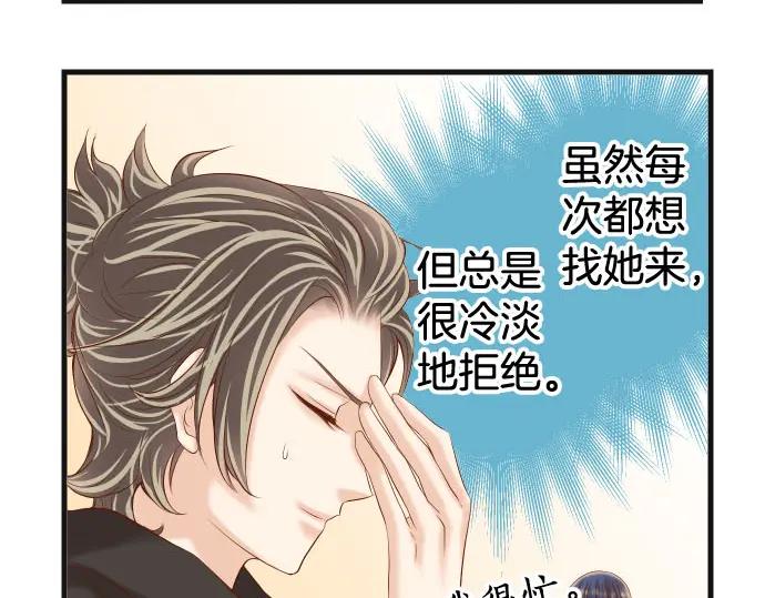 复仇要冷冷端上 - 第243话 燎原 - 第8张图