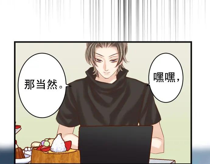 复仇要冷冷端上 - 第243话 燎原 - 第47张图