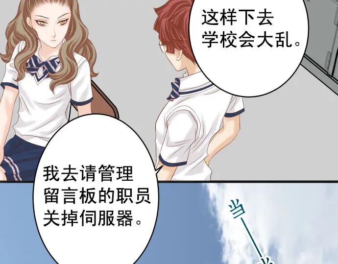 复仇要冷冷端上 - 第243话 燎原 - 第70张图