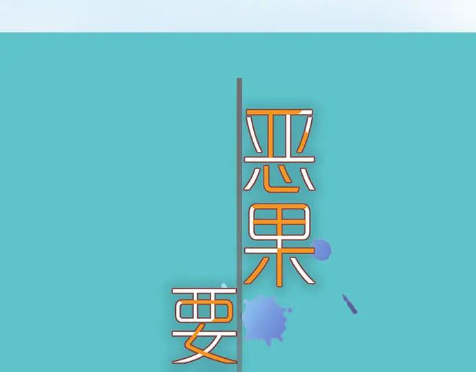 复仇要冷冷端上 - 第244话 阻断 - 第19张图