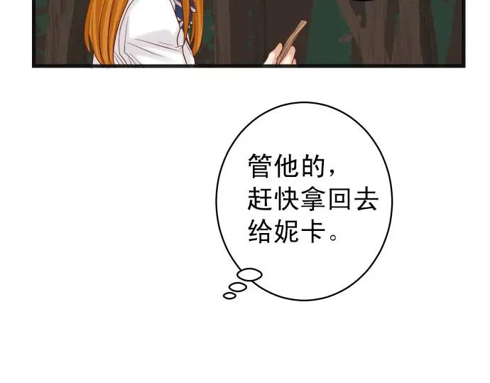 复仇要冷冷端上 - 第245话 察觉 - 第48张图