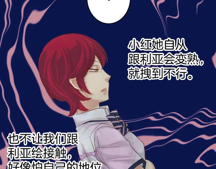 复仇要冷冷端上 - 第245话 察觉 - 第72张图