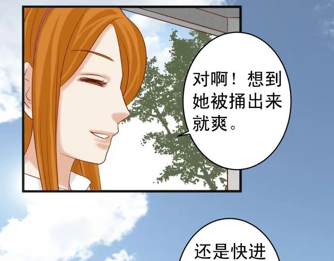 复仇要冷冷端上 - 第245话 察觉 - 第75张图