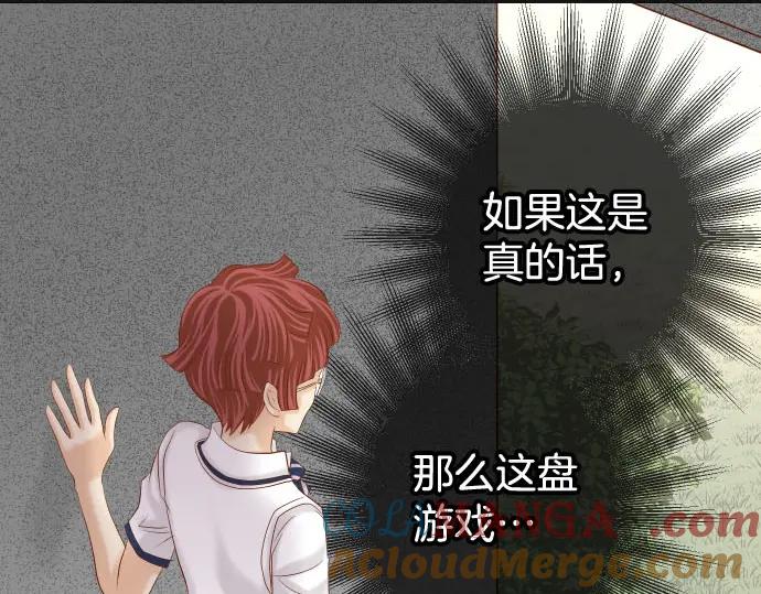 复仇要冷冷端上 - 第245话 察觉 - 第94张图