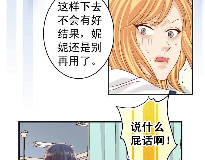 复仇要冷冷端上 - 第245话 察觉 - 第14张图