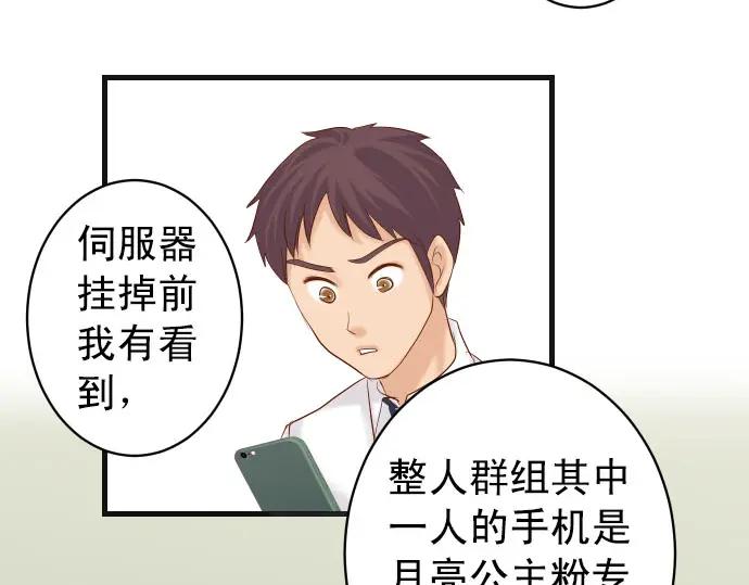 复仇要冷冷端上 - 第245话 察觉 - 第23张图