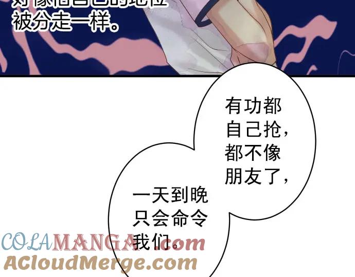 复仇要冷冷端上 - 第245话 察觉 - 第73张图