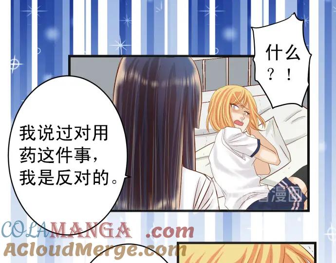 复仇要冷冷端上 - 第245话 察觉 - 第13张图