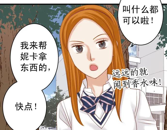 复仇要冷冷端上 - 第245话 察觉 - 第42张图