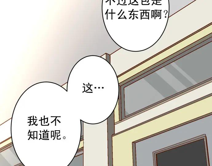 复仇要冷冷端上 - 第245话 察觉 - 第66张图