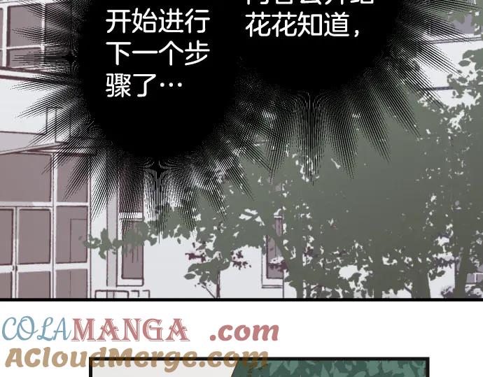 复仇要冷冷端上 - 第245话 察觉 - 第58张图